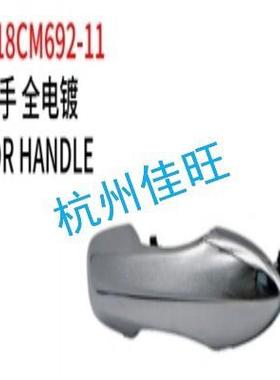 适用于丰田18凯美瑞外拉手全电镀69211-06160