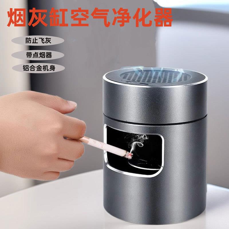 家用创意烟灰缸空气净化器负离子除烟除味全铝合金时尚烟灰缸车用