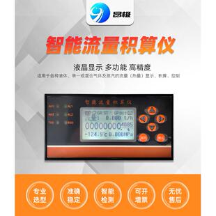 智能流量积算仪显示仪表温压补偿“HOT