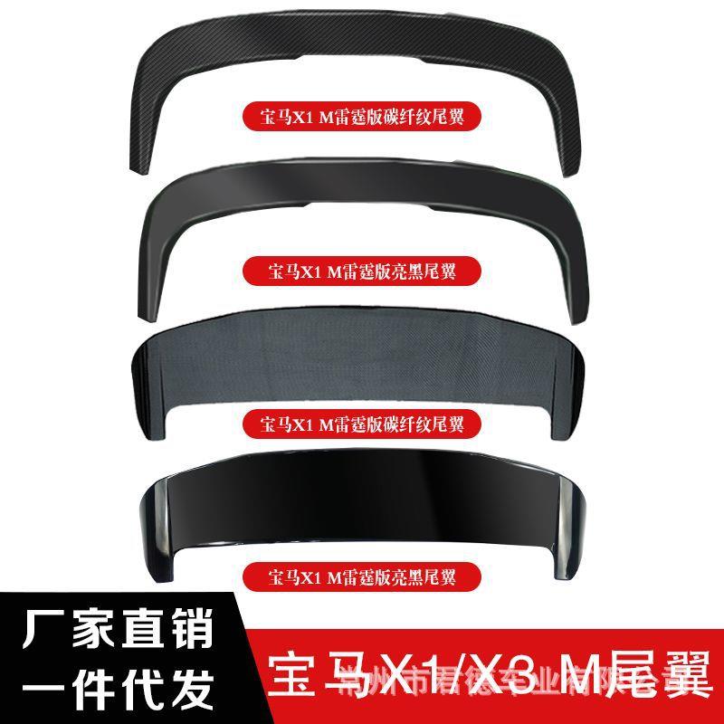 适用于宝马X1X3高性能版M款尾翼雷霆版定风翼汽车改装无损贴合