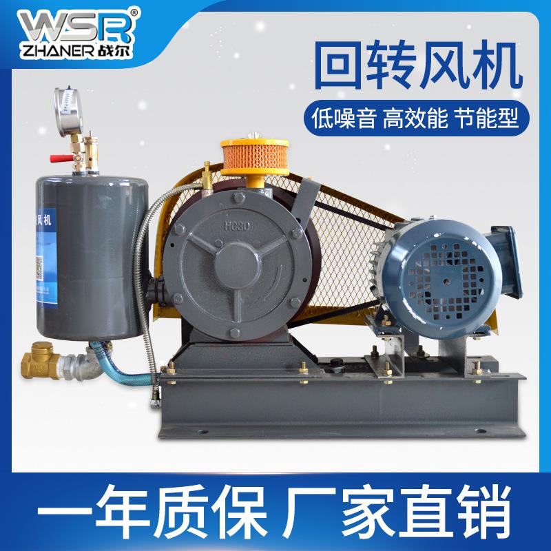 HC-50S501S低噪音回转鼓风机战尔机械十年制造回转风机