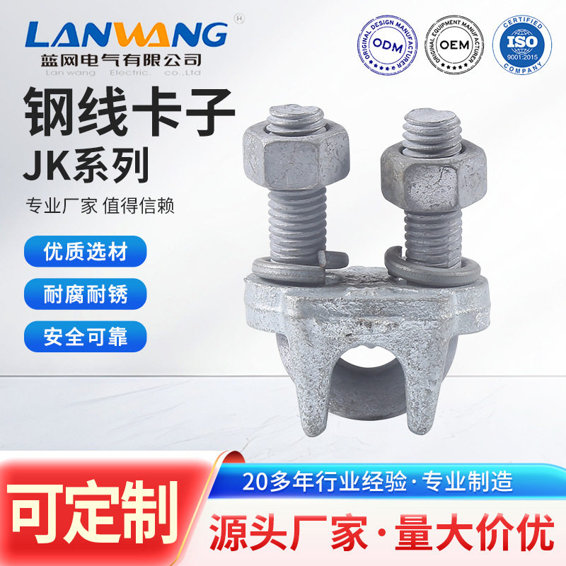 蓝网电气JK-1JK-2JK-3热镀锌卡头钢绞线卡头玛钢卡扣紧固件夹子