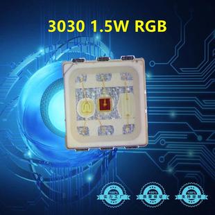 3030RGB全彩灯珠1.5W大功率贴片LED灯珠3030红绿蓝三色发光二极管