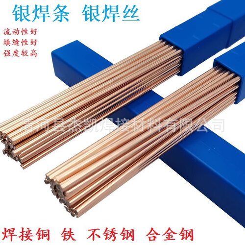 56%银基钎料/B-Ag56CuZnSn/BAg-7银焊丝L321银焊条磷铜扁条可开票