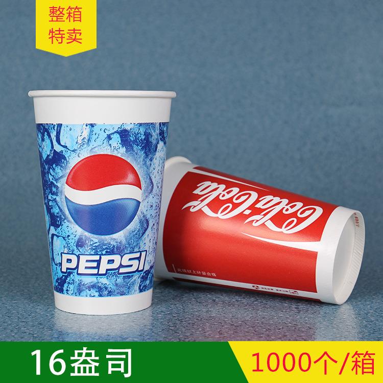 可乐纸杯一次性纸杯商用加厚百事可口可乐饮料杯子可配盖吸管