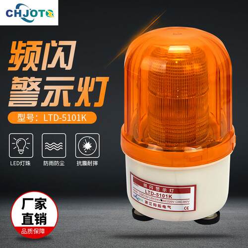 LTD-5101K警示灯磁吸高音LED旋转声光报警器12v24v爆闪指示灯
