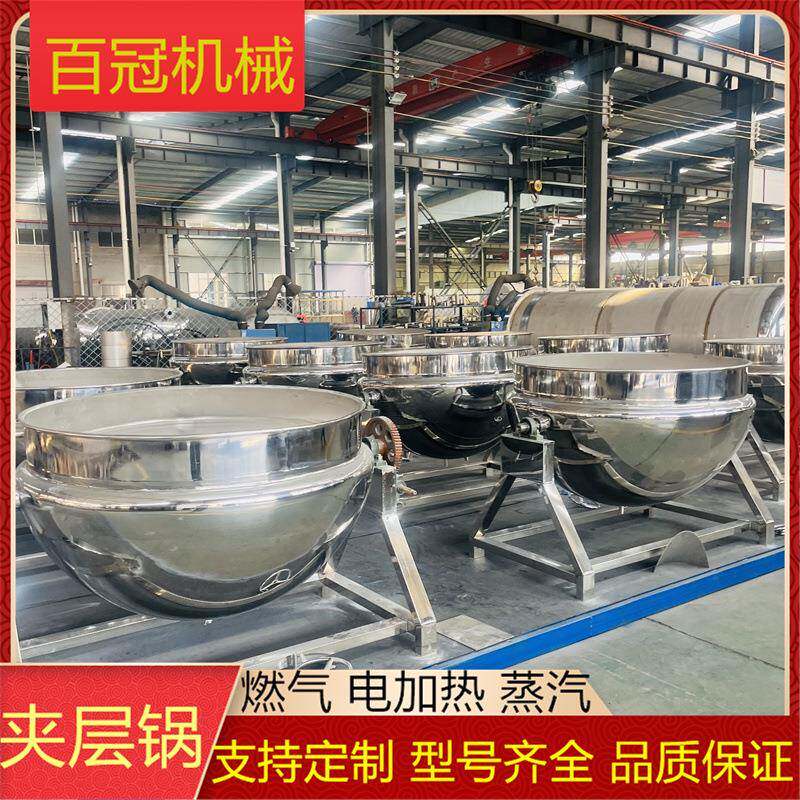 全自动电加热夹层锅凉粉魔芋粉米豆腐自动搅拌夹层锅火锅底料炒锅
