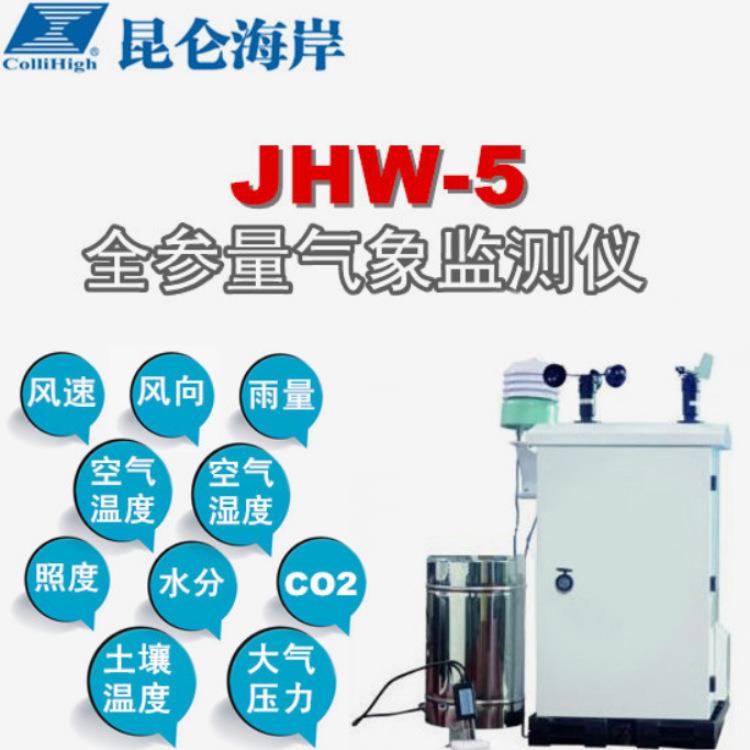 依跞昆仑海岸JHW-50系列公园景区生态园区农业大棚小型气象站