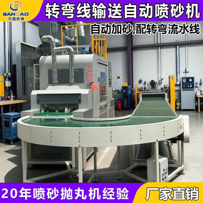 打砂喷砂机陶瓷电路板自动喷砂机输送式大型全自动喷砂设备