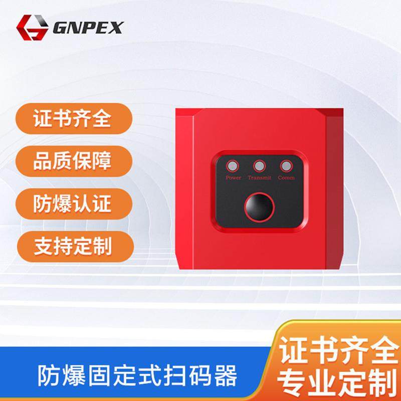 工业扫描仪模组码头扫码枪条码识别读码器固定式自感扫码器防爆型