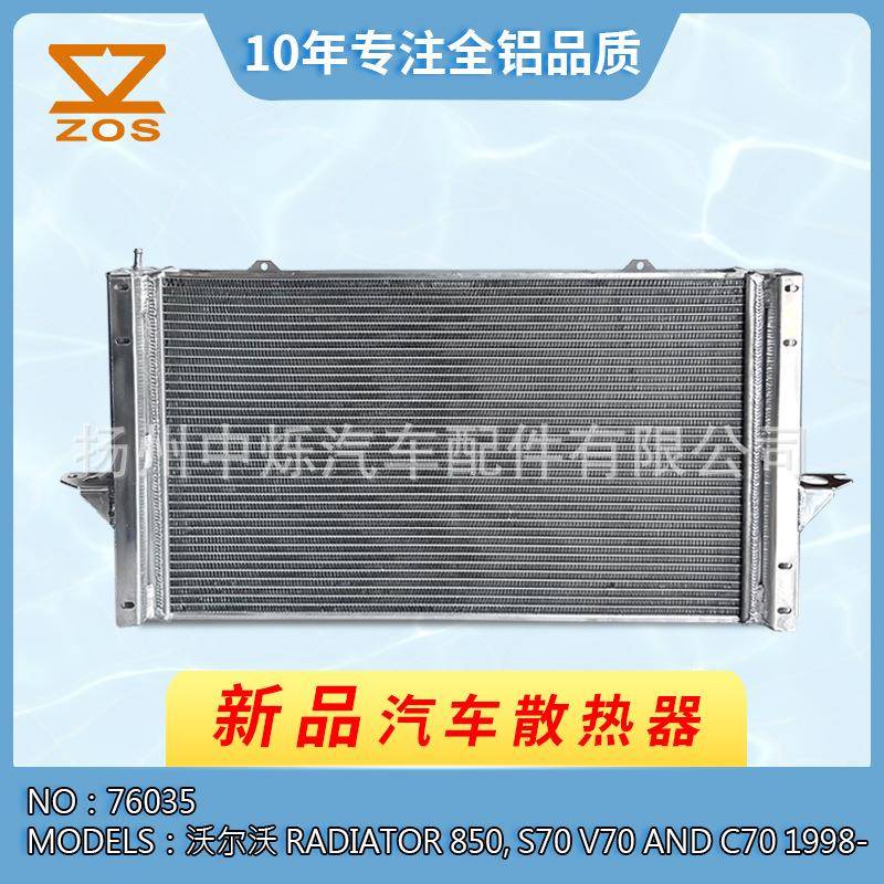 工厂全铝汽车散热器适用车型沃尔沃850,S70V70ANDC701998-