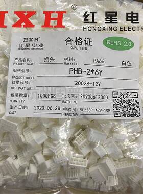 红星HX20028-Y接插件PHB-2*22*32*42*52*62*72*82*92*10Y