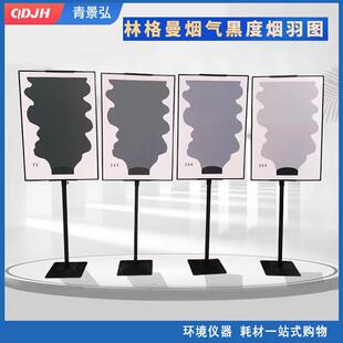 模拟标准烟羽图林格曼烟羽图黑度图烟气浓度黑度等级测试图