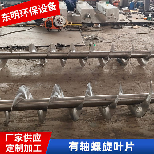 厂家供应不锈钢有轴螺旋叶片分段等厚式连续螺旋叶片