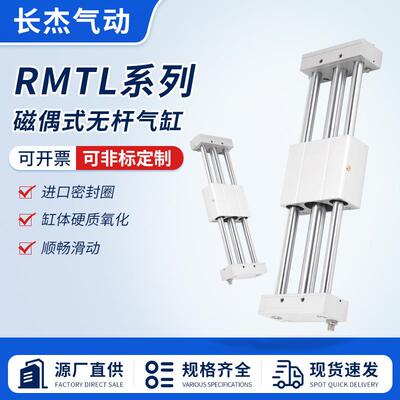 RMTL系列薄型无杆气缸6/10/15/20复动型气动元件铝合金轻型大推力