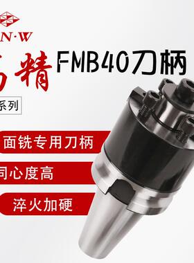 BT-FMB40四螺孔大径铣刀数控刀柄大刀盘专用端面出水面铣刀柄
