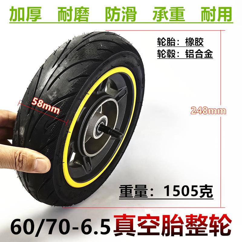 滑板车G30MAXG2/G30Lp/真空胎60/70-6.5真空胎前轮总成轮子