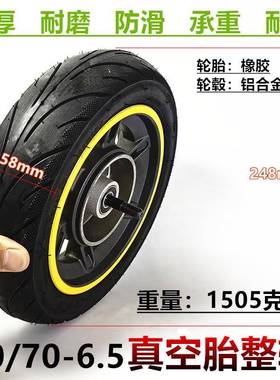 滑板车G30MAXG2/G30Lp/真空胎60/70-6.5真空胎前轮总成轮子