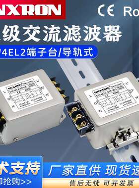 单相双级交流滤波器CW4EL2-30A-R/RG端子台导轨3A6A10A20A抗干扰