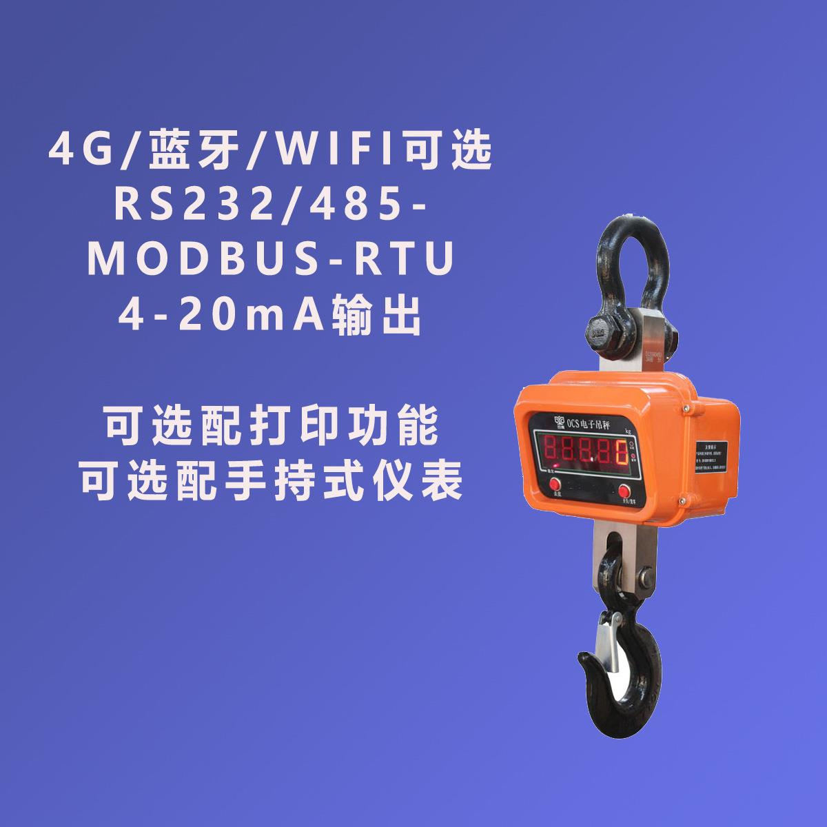 MODBUS-RTU通讯电子吊钩称1吨2吨3吨5吨10吨20吨30吨吊秤