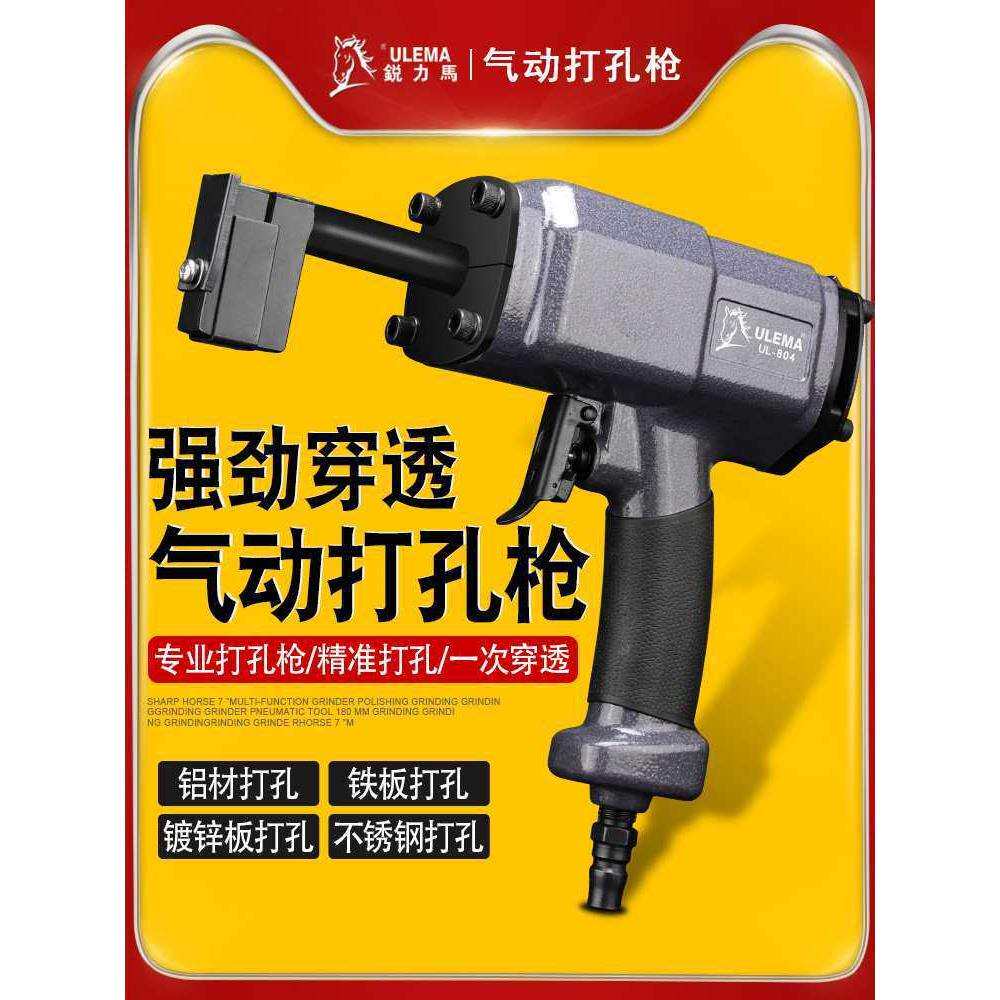气动打孔枪断桥铝型材门窗角码锁扣排水口不锈钢塑料板金属冲孔机