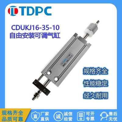 CDUK16-35-10自由安装可调气缸活塞杆气缸通达气缸TDPC