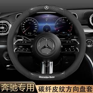 奔驰方向盘套C260LC200LGLCGLAE300LA180GLB220CLA车把套