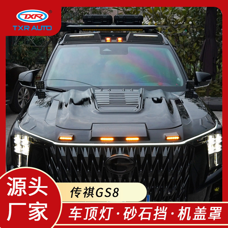 特鑫瑞适用传祺gs8汽车顶灯探照灯改装带灯砂石挡机盖罩外饰配件