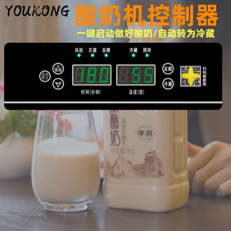 新款商用酸奶机温控器酸奶柜电子数显温控仪带照明批发更优惠