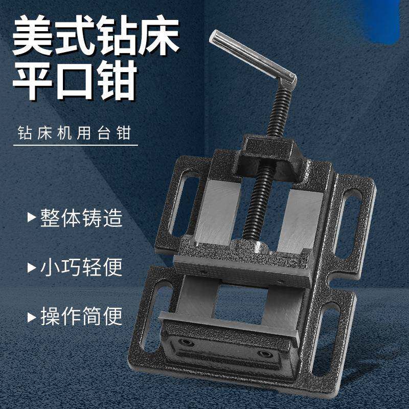 重型钻床美式平口钳台钻木工小台钳3寸4寸5寸6寸钳子