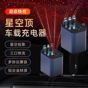 车载充电器超级快充新款车载星空顶氛围灯伸缩线一拖五车充