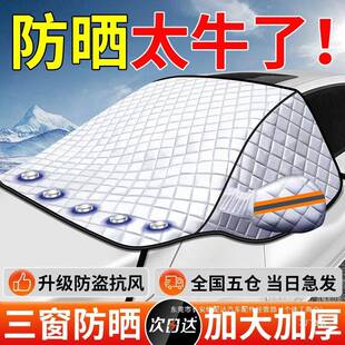 汽车遮阳挡前挡风玻璃车窗防晒隔热遮雪挡加厚车罩防雪冬季防瑞配