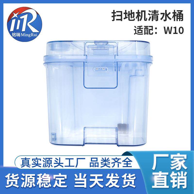适用于追觅W10扫地机器人配件W10pro清水桶清水箱现货