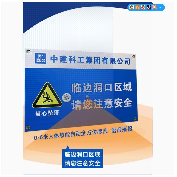 工地施工智能语音提示警示牌器红外警示告警牌安全生产标识牌