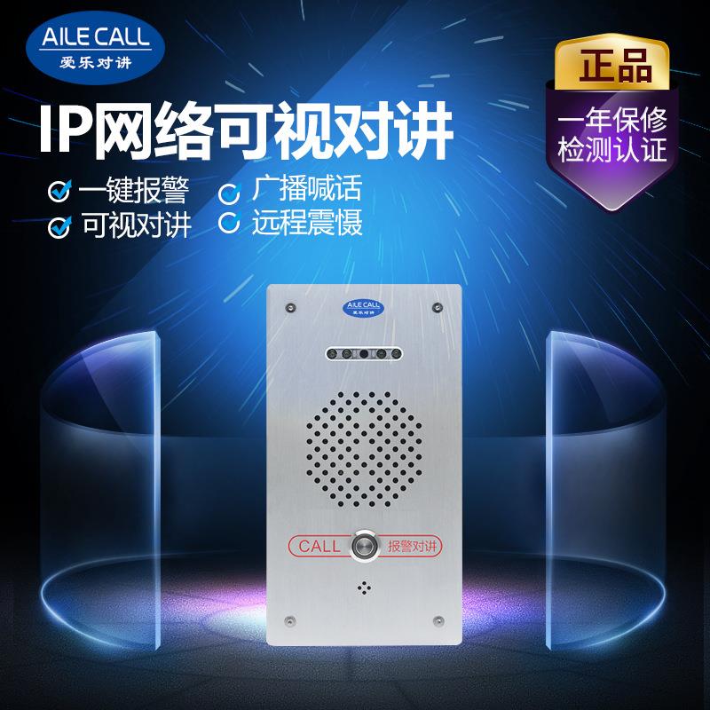 IP网络可视对讲平安智慧城市灯杆监狱防水一键紧急报警求助分机