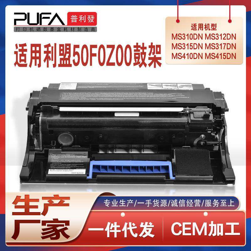 适用50F0Z00利盟ms310鼓架312315410415510511硒鼓MX610611