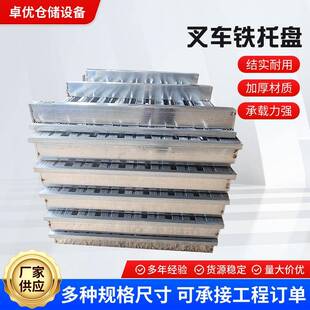 青岛叉车铁托盘金属仓储工业铁托盘物流托盘四面进叉车托盘