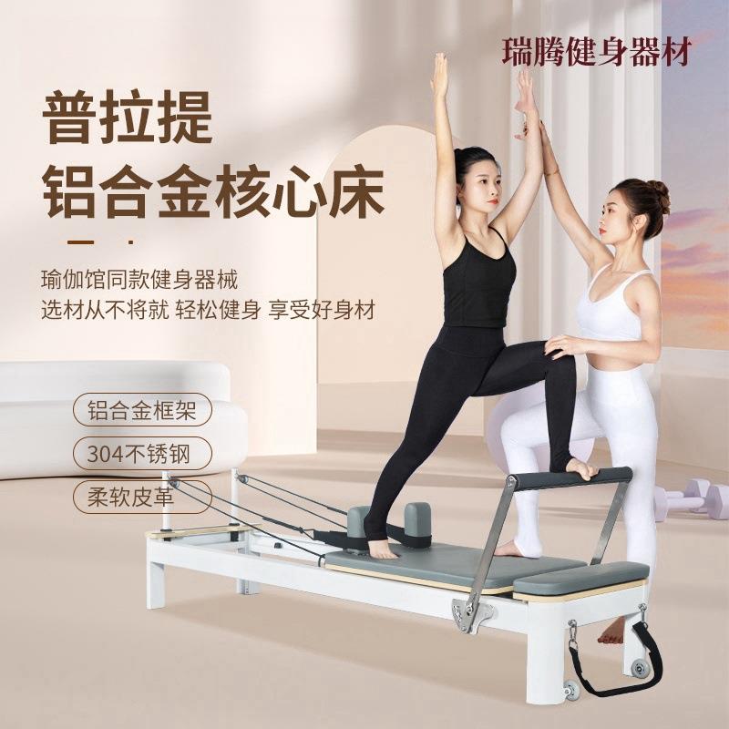 工厂曼丽丘铝合金小白床商用瑜伽馆普拉提核心床大器械普拉提