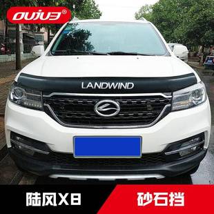 江铃陆风X8专用砂石挡陆风X8改装 饰越野配件 机盖沙石挡汽车前杠装