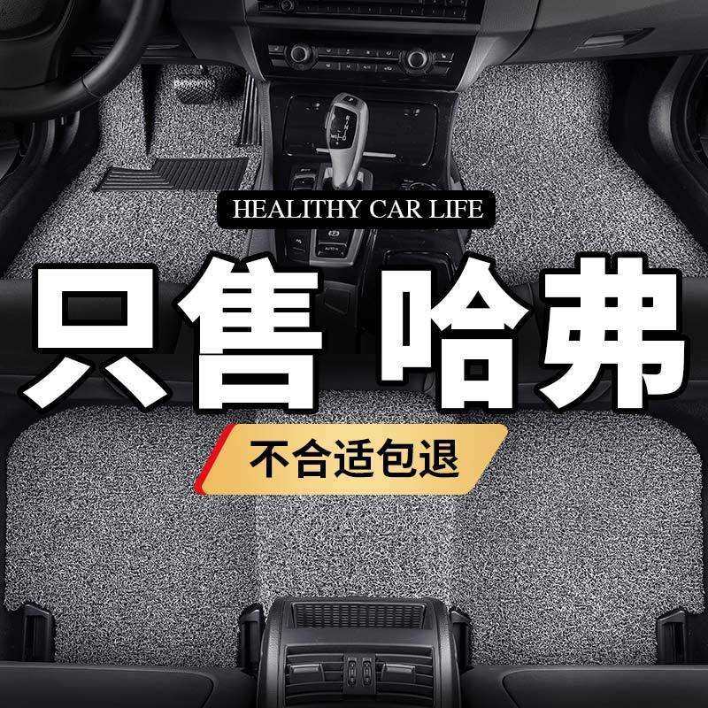 适用哈弗h7脚垫哈佛h9五座汽车专用h7l丝圈防水车垫子地毯式装饰
