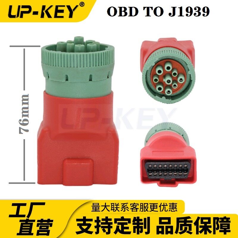重卡汽车OBD转接器J939转换头卡车J1708适配器故障数据接头图片