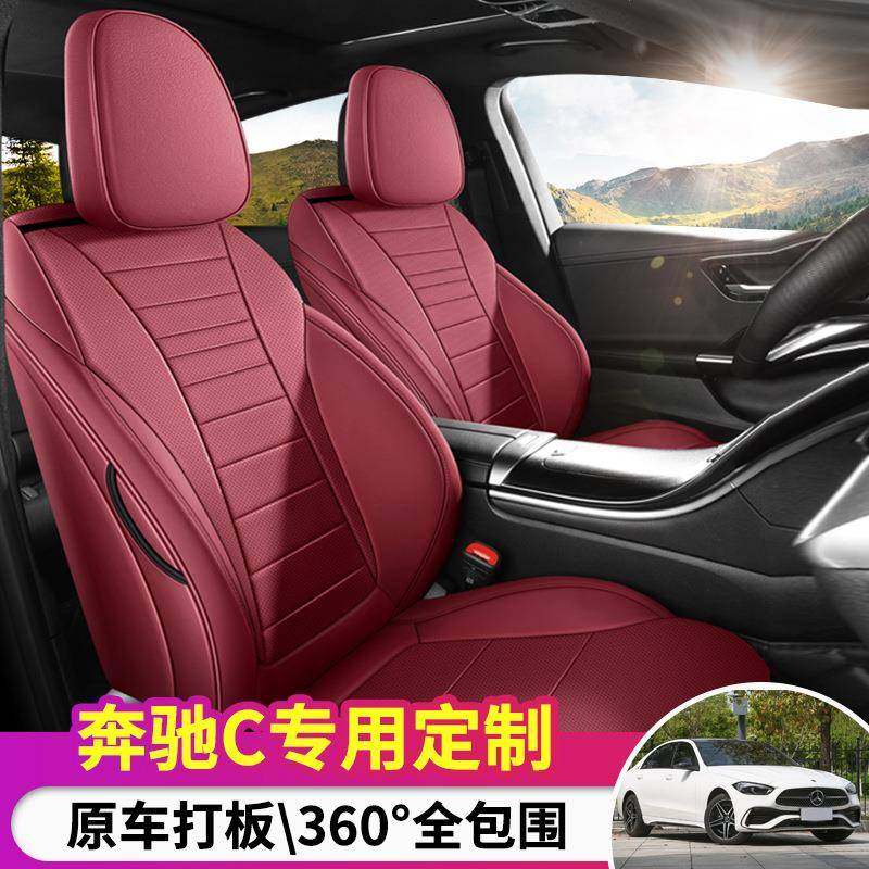 22-25款奔驰c260l坐垫全包汽车专用座椅套四季适用座套车内坐垫套