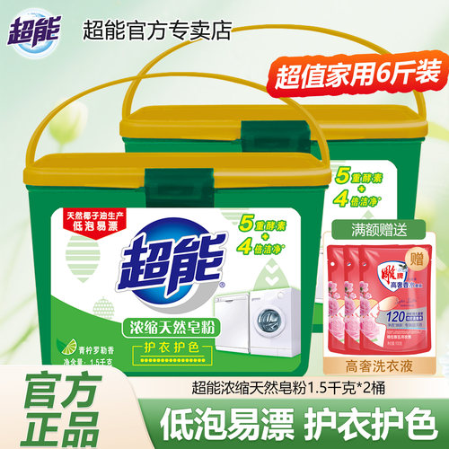 浓缩天然皂粉超能低泡易漂