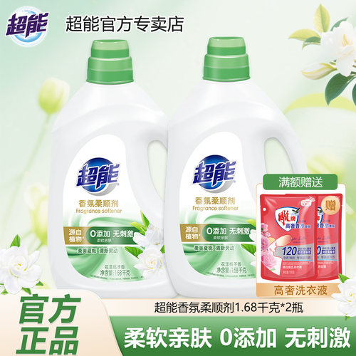 超能柔顺剂0添加无刺激