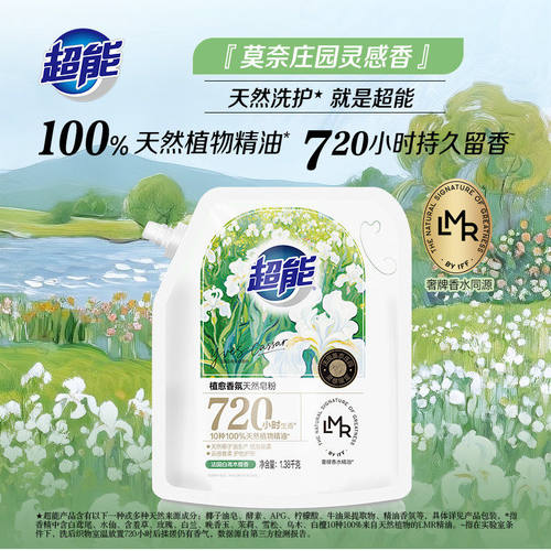 超能植愈香氛天然皂粉
