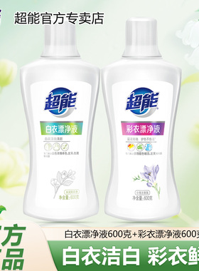 超能漂净液白色衣物祛顽固污渍漂白剂血渍除臭除菌家用洗衣漂白液