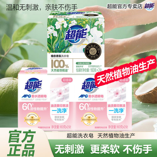 超能天然植物生产去渍留香护衣护色不伤手