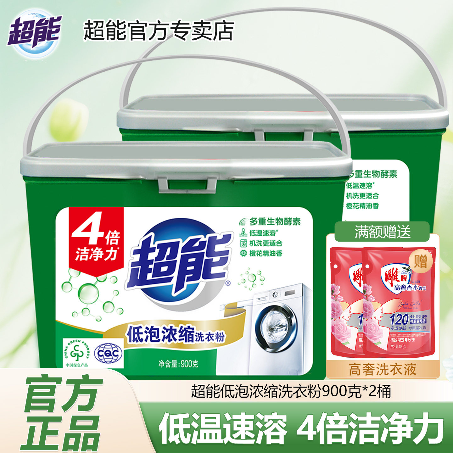 超能浓缩洗衣粉大桶装低泡速溶机洗专用去污渍家庭实惠装家用橙花
