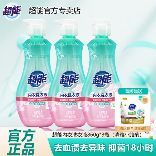 内衣洗衣液超能内衣内裤专用