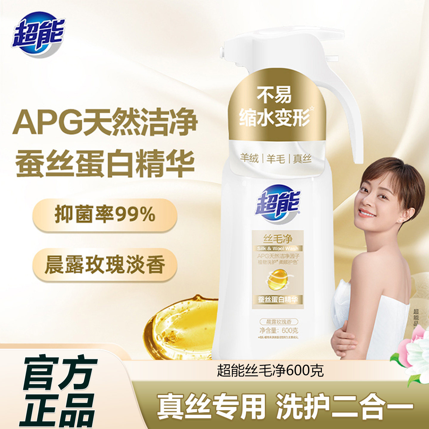 超能羊毛洗涤剂丝毛净洗衣液真丝绸羊毛衣专用桑蚕丝清洗液600g,洗护清洁剂/卫生巾/纸/香薰,特殊材质洗衣液,淘宝优惠券,粉丝福利购,淘宝优惠卷